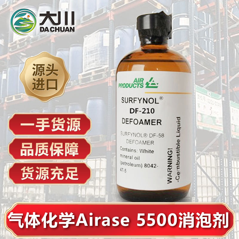 美國氣體化學Airase 5500消泡劑